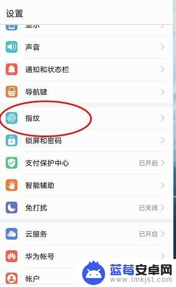 华为手机怎么放指纹 华为手机指纹录入步骤