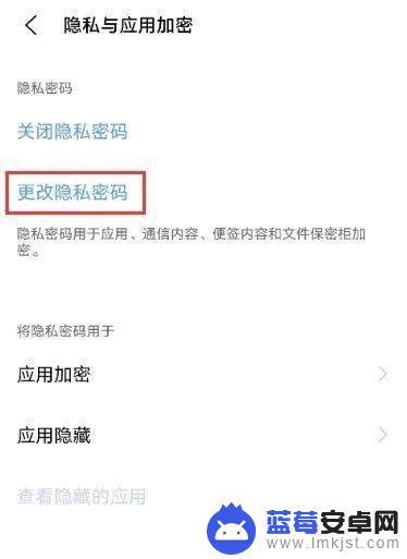 vivo手机的隐私密码怎么修改 vivo手机如何修改隐私密码