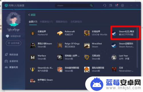 steam加速 uu uu加速器怎么设置steam