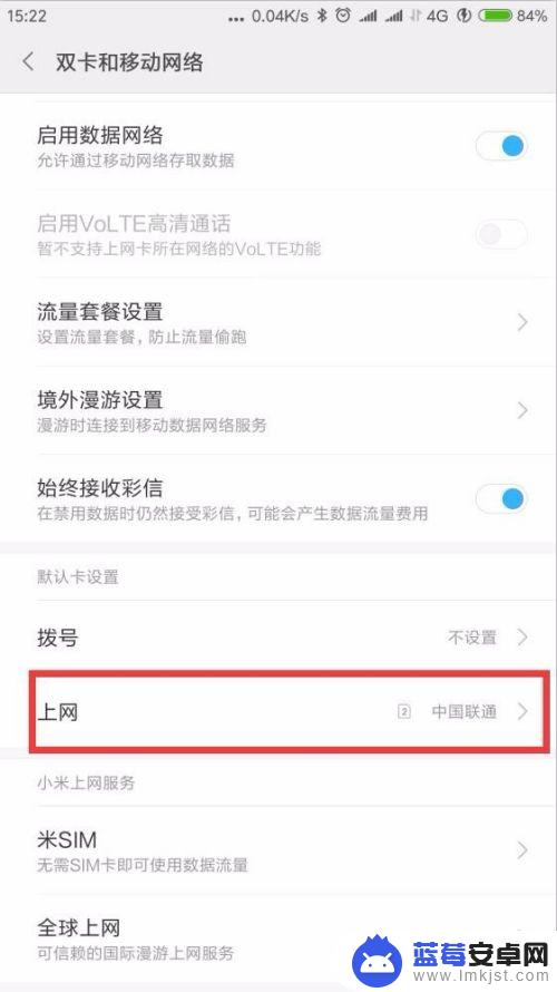 手机不能用联通卡怎么设置 双卡手机只用其中一张卡上网流量怎么设置