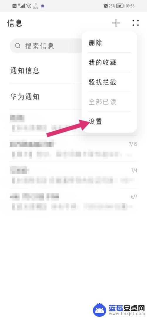 华为手机短信全部已读如何变成未读 华为手机短信已读未读标记设置