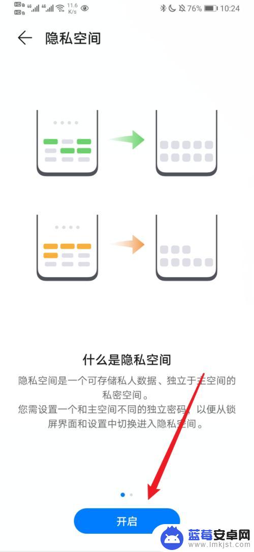 华为手机的另一个隐私空间怎么打开 华为第二个空间功能介绍