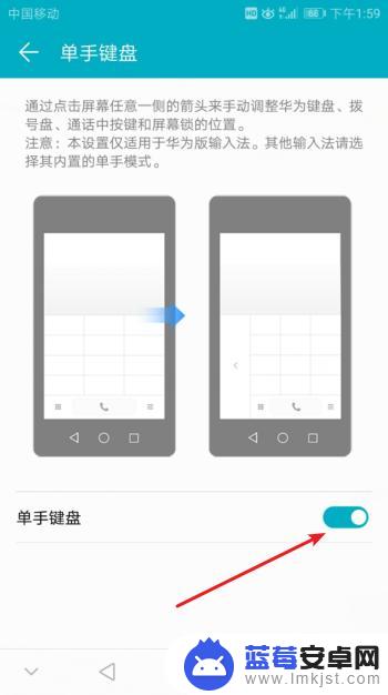 手机如何开启单手操作键盘 华为手机单手模式键盘开启方法