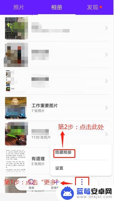 手机相册怎么设置隐藏相册 手机怎么设置隐藏相册