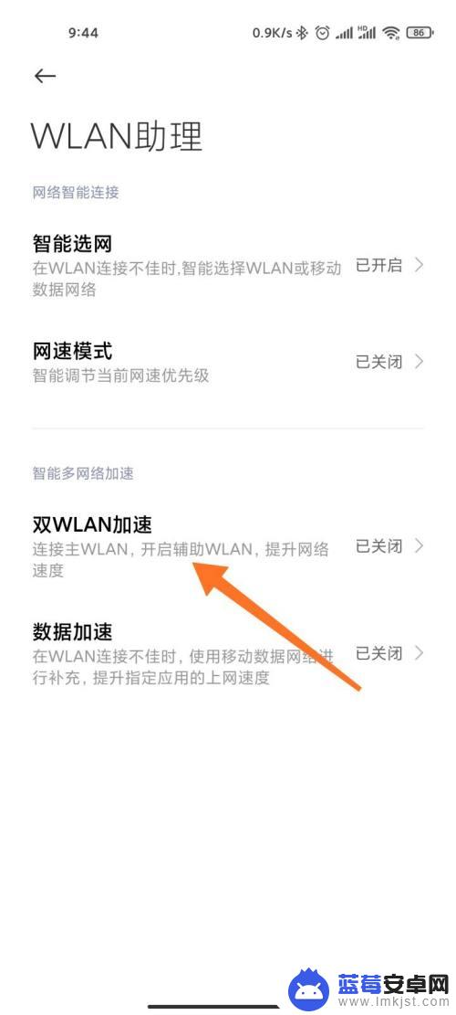 小米手机辅助wlan 小米手机双WLAN加速怎么开启