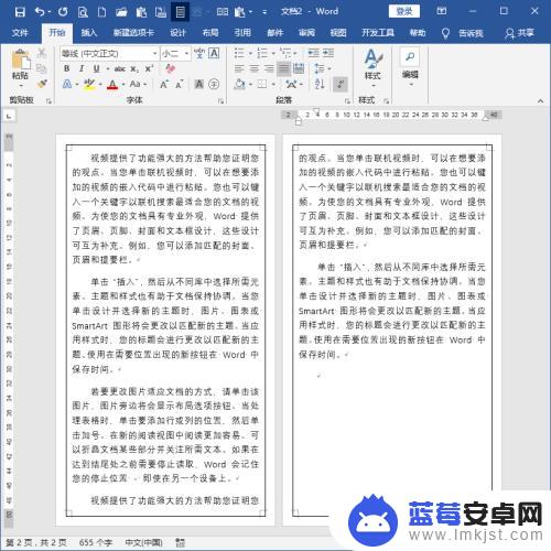 手机文档如何编辑长页文字 使用Word制作适合手机全屏阅读的PDF文档方法