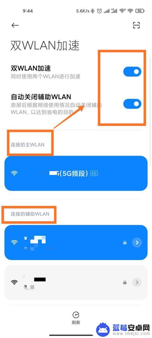 小米手机辅助wlan 小米手机双WLAN加速怎么开启