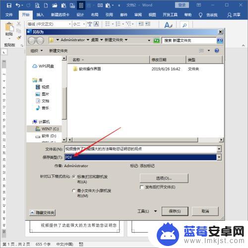 手机文档如何编辑长页文字 使用Word制作适合手机全屏阅读的PDF文档方法