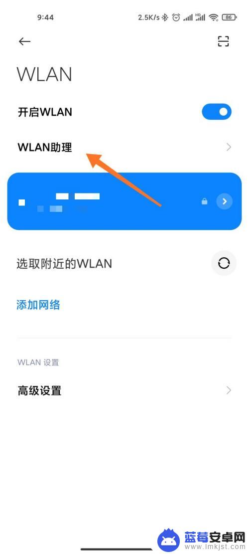 小米手机辅助wlan 小米手机双WLAN加速怎么开启