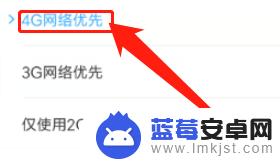 手机信号2g怎么改成4g 手机网络设置从2G改为4G