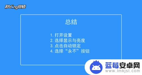 苹果手机怎么保持屏幕常亮 苹果手机如何设置屏幕常亮