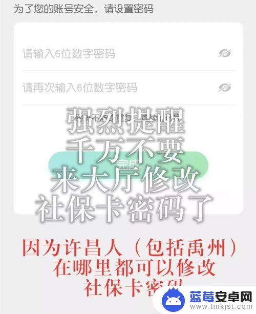 社会保障卡密码怎么在手机上修改的 在手机上修改社保卡密码步骤