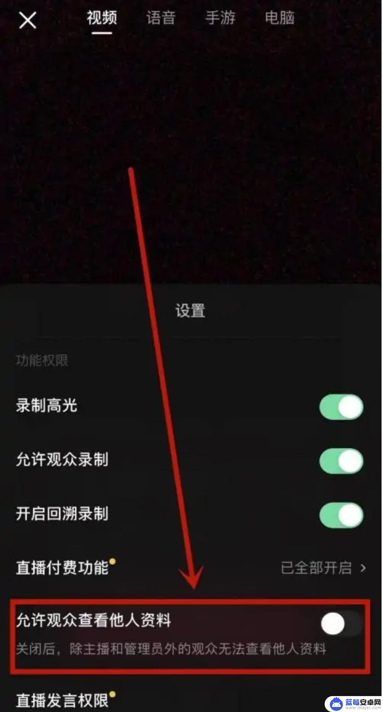 抖音直播伴侣如何隐藏观众名字 抖音直播怎么设置隐藏观众名字