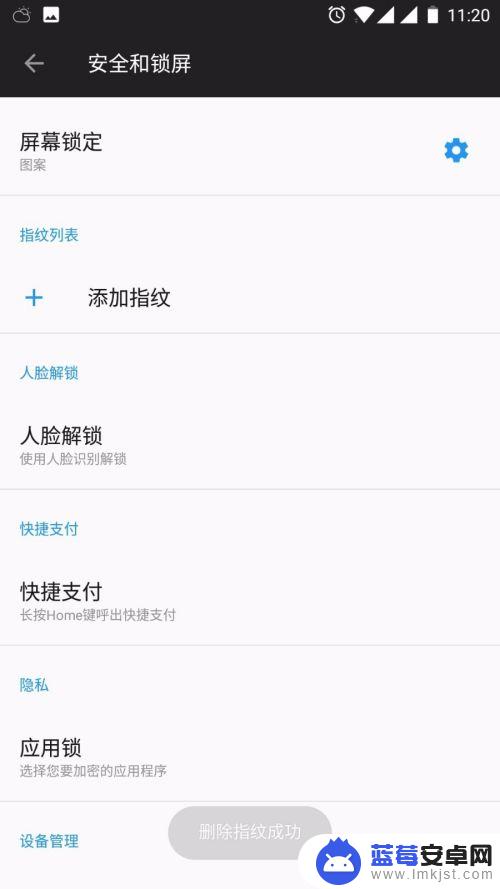 手机 屏幕指纹解锁 手机指纹解锁设置教程