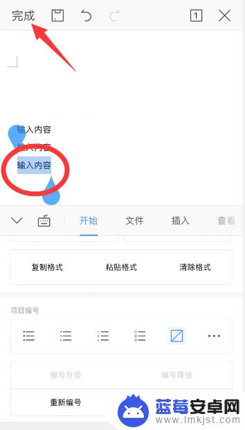 手机word怎么带格式黏贴 手机WPS中Word如何复制格式