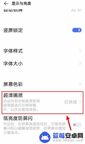 vivo画质怎么调才显得清晰 vivo超清画质设置方法