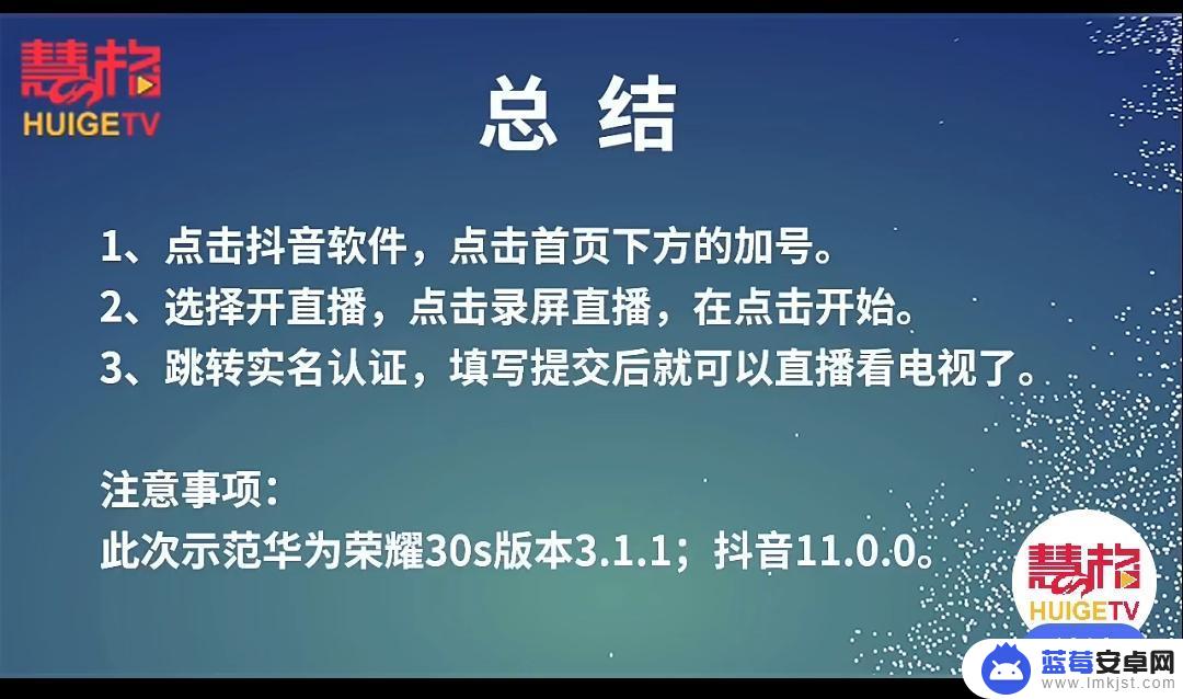 抖音直播看电视怎么操作 抖音开直播看电视怎么操作