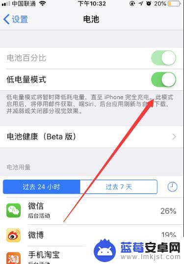 苹果手机怎么退出低电量模式设置 iPhone如何开启低电量模式