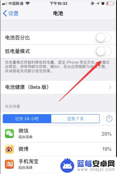 苹果手机怎么退出低电量模式设置 iPhone如何开启低电量模式