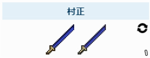 泰拉瑞亚1.4.4村正 泰拉瑞亚妖刀村正在哪里