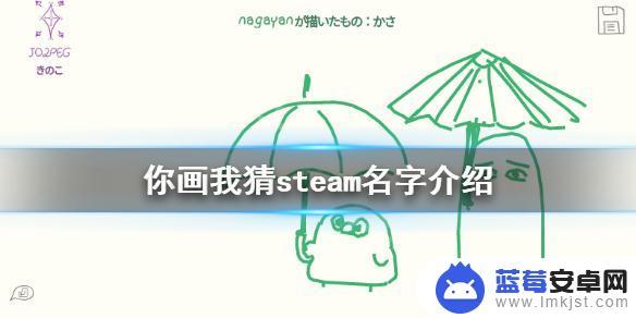 你画我猜电脑游戏steam 《你画我猜》steam玩法介绍