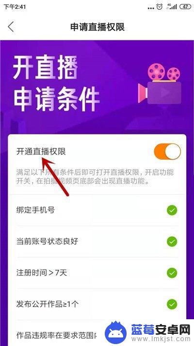 快手手机直播如何开通权限 快手直播权限申请条件