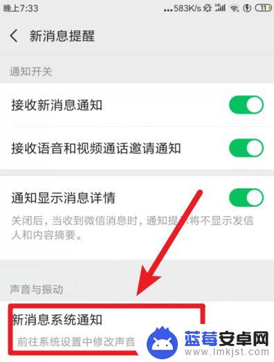 小米手机微信提示音在哪里设置 小米手机怎么个性化微信消息提示音
