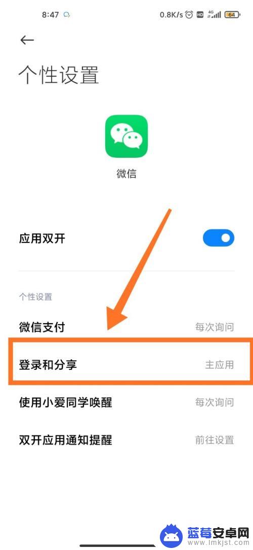 小米手机王者荣耀双开微信取消默认登录 王者荣耀微信双开账号无法登录