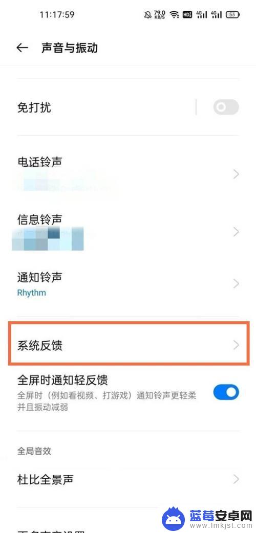 真我手机怎么设置返回键不震动 realme真我v11关闭按键震动的方法