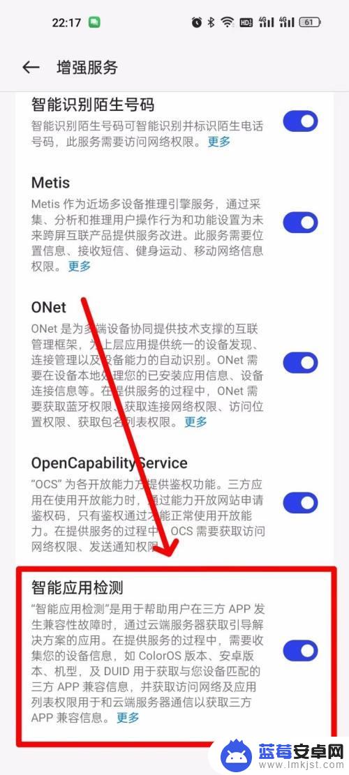 手机检测到异常应用将其关闭 oppo手机如何关闭智能应用检测