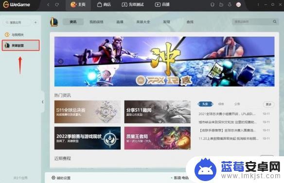 英雄联盟怎么跳过wegame启动 《lol》非wegame启动方法分享