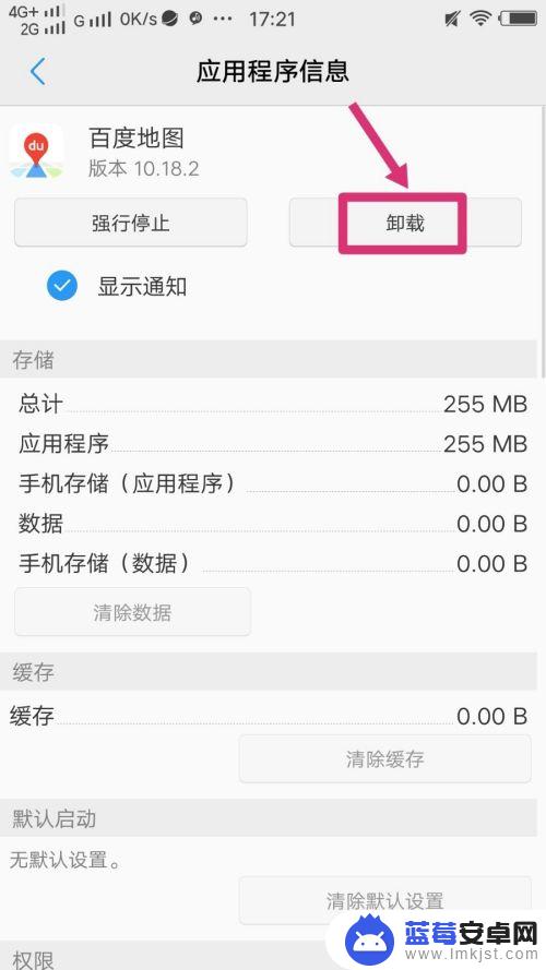 如何永久卸除手机自带软件 手机系统自带应用如何删除