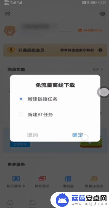 磁力链接怎么用百度云手机 手机百度云如何添加磁力链