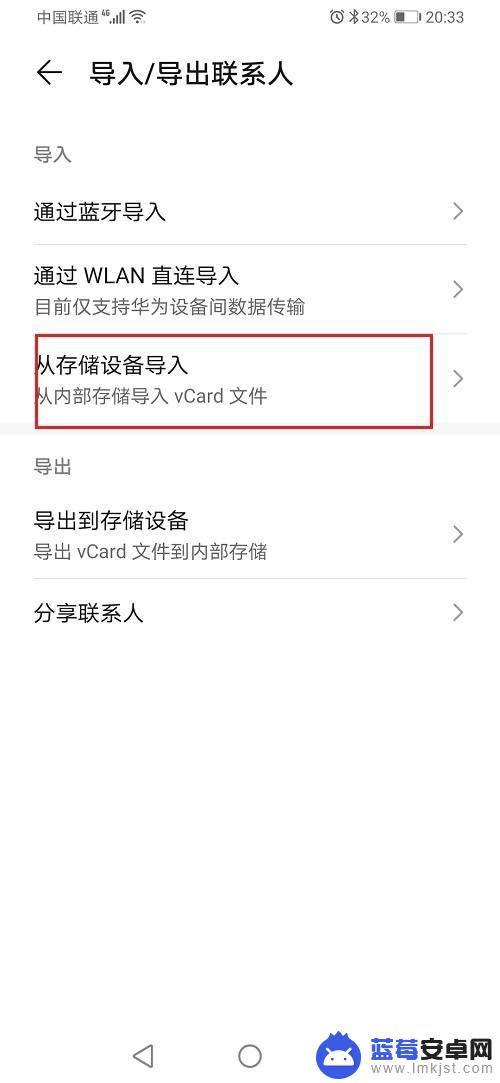 怎么把华为通讯录导入另一个手机 华为手机通讯录怎么备份并导入到另一部手机