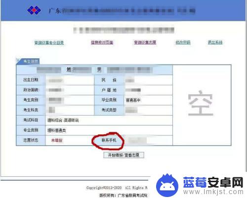 志愿填报手机怎么查询 高考报名手机号绑定怎么查看