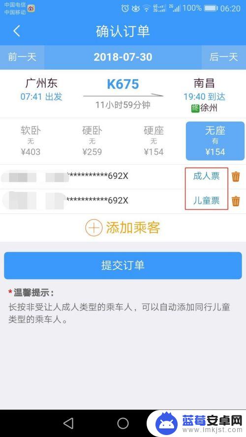 网上买票手机怎么查看 12306手机购票操作流程