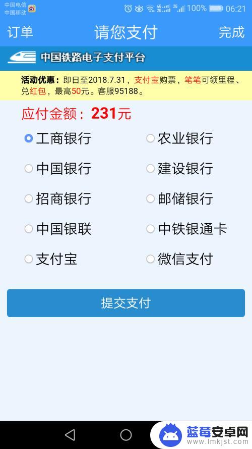 网上买票手机怎么查看 12306手机购票操作流程