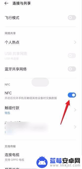 oppo手机使用nfc OPPO手机NFC功能打开步骤