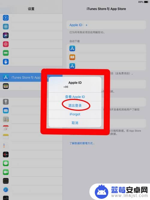 苹果手机id忘记密码怎么退出来 如何退出苹果ID登录