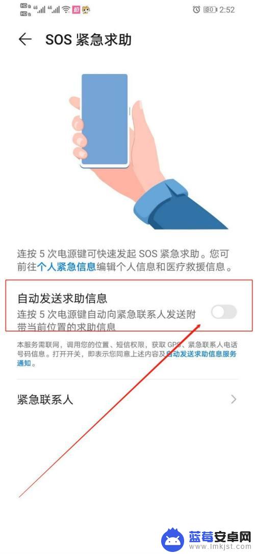 华为手机sos怎么关闭 华为手机关闭紧急求助功能步骤