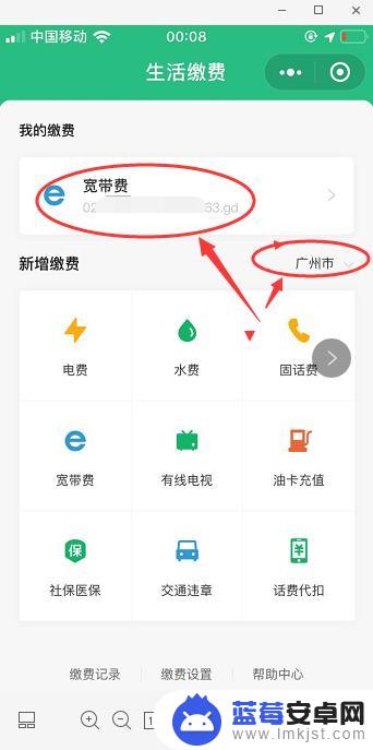 网费怎么在微信上缴费 微信交网费步骤