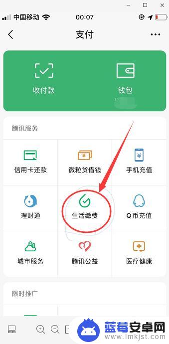 网费怎么在微信上缴费 微信交网费步骤