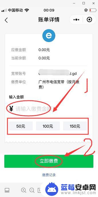 网费怎么在微信上缴费 微信交网费步骤