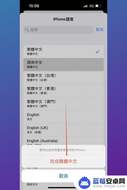 苹果手机繁体字怎么调回来 苹果手机繁体字转简体字方法
