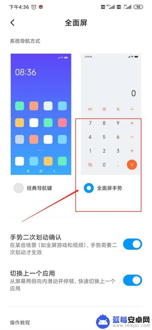如何改变手机全局操作 小米手机全面屏手势操作教程