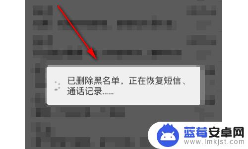 手机里黑名单怎么删除掉 取消电话号码在手机黑名单中