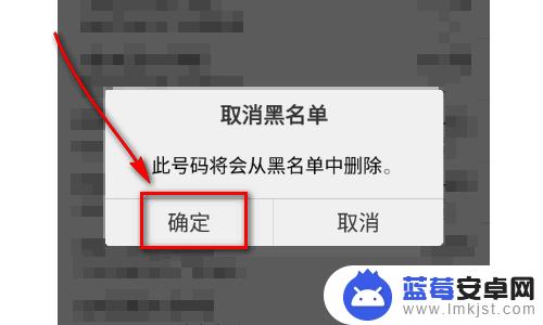 手机里黑名单怎么删除掉 取消电话号码在手机黑名单中