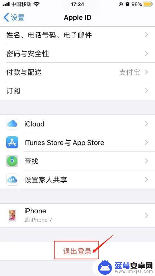 怎么退出登录苹果手机账户 苹果id退出登录失败怎么办