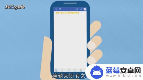 怎样用手机编辑word文档 如何在手机上编辑Word文档