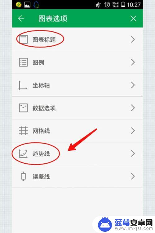 怎么设置手机曲线 WPS手机版画散点图添加趋势线步骤